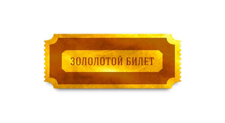 Благоприятные дни для покупки лотерейных билетов